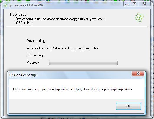ошибка_осгео4в_сетап.jpg