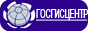 ГОСГИСЦЕНТР