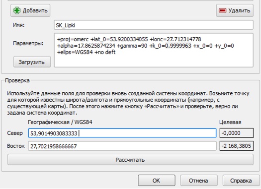 Проверка проекции созданной проекции в QGIS