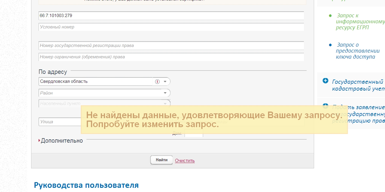 2015-06-17 14-50-07 Запрос к информационному ресурсу ЕГРП - Портал услуг Федеральной службы государственной регистр - Windo.JPG