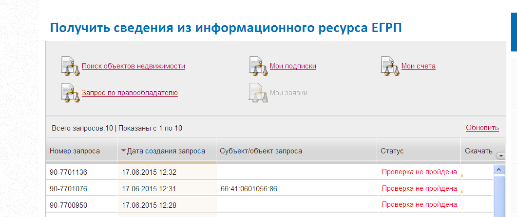 2015-06-17 14-44-40 Запрос к информационному ресурсу ЕГРП - Портал услуг Федеральной службы государственной регистр - Windo.png