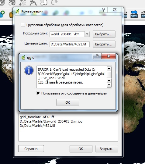 gdal_error.jpg