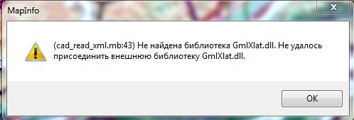 Ошибка_MapCAD.JPG
