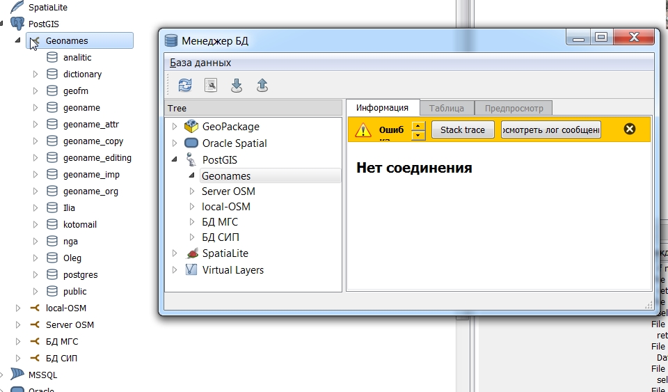 QGIS 3.0 - Нет соединения через Менеджер БД - QGIS.jpg