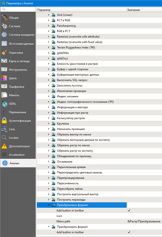 2020-04-24 11_46_48-Параметры _ Анализ.png