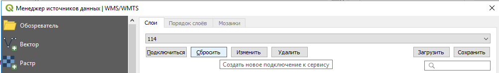 qgis_data_manage_newwms.png
