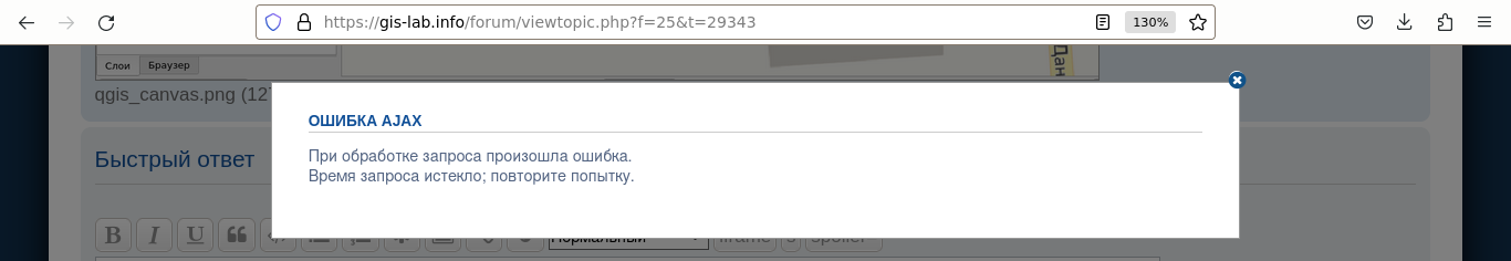 gis-lab_info_forum_error.png