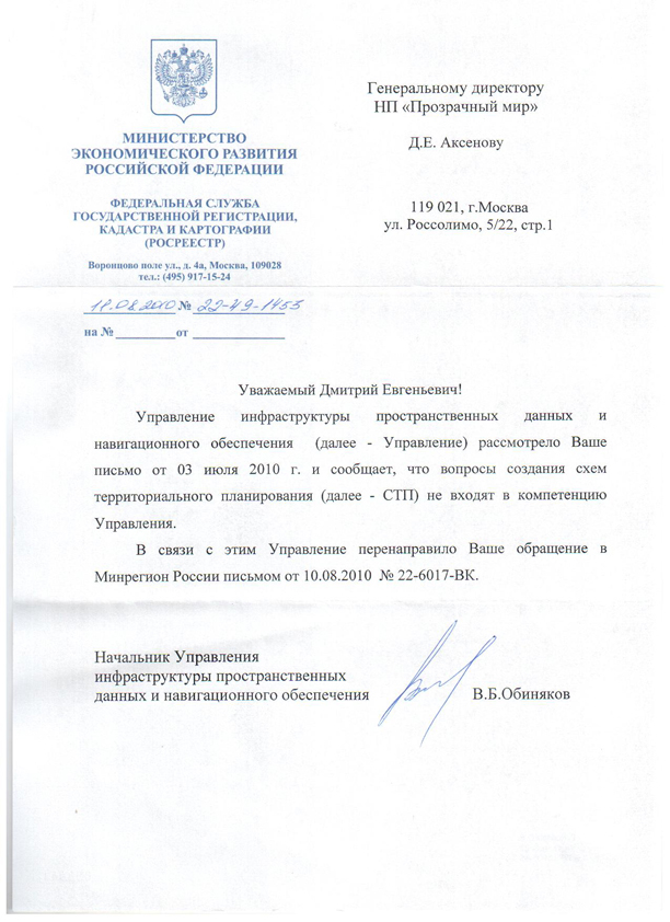 ответ Росреестра