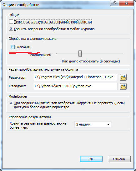 опции геообработки.png