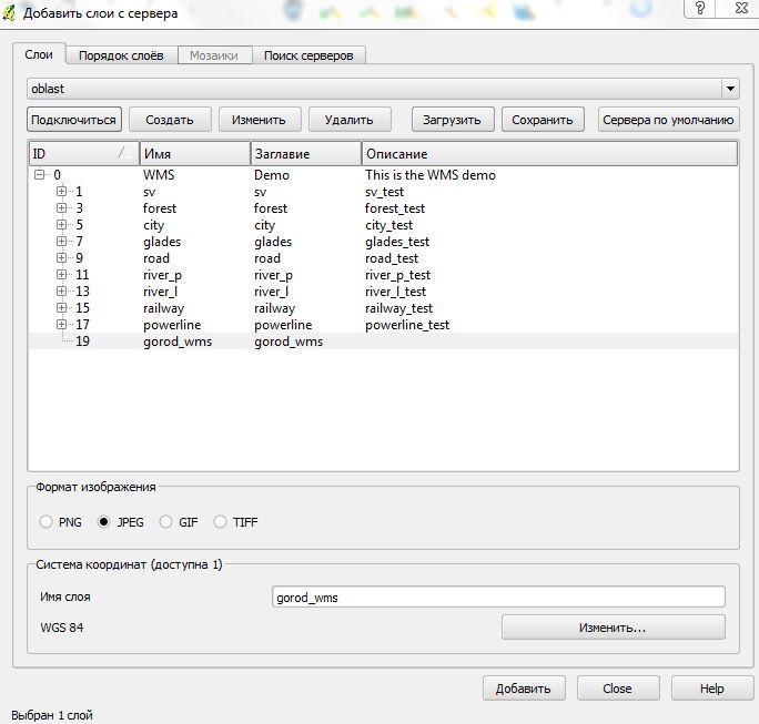 подключение wms.JPG