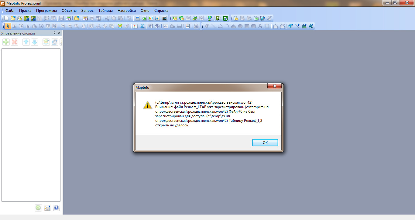Ошибка в MapInfo.jpg