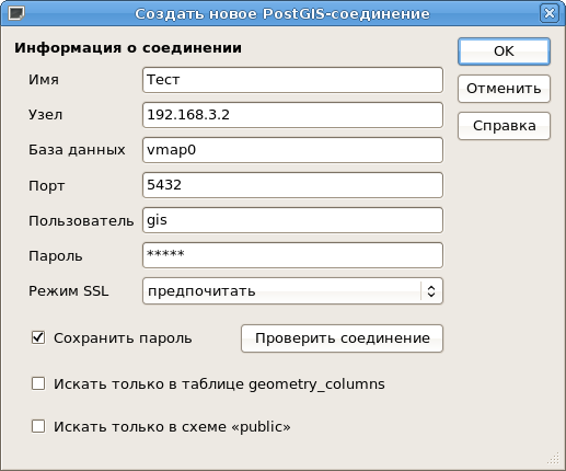 Настройки соединения