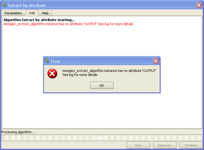Ошибка после запуска Extract by attribute