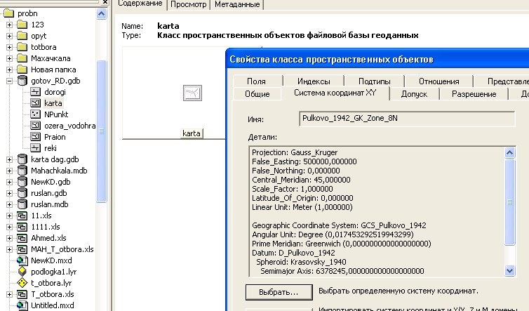 свойства класса в арккаталоге.PNG