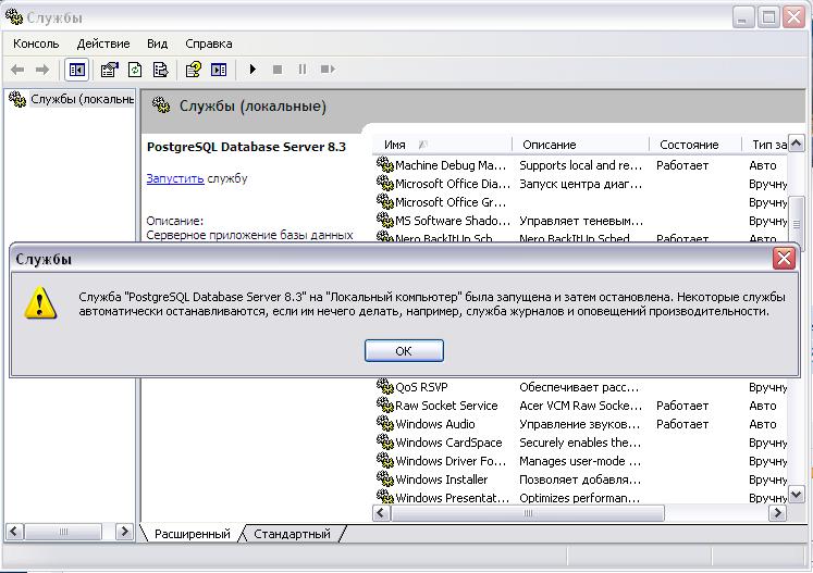 Сбой в работе службы PostgreSQL в WinXP SP3