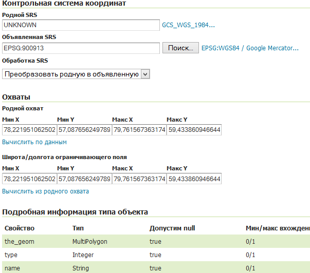 2014-09-11 09-20-28 GeoServer  Изменить слой - Mozilla Firefox.png
