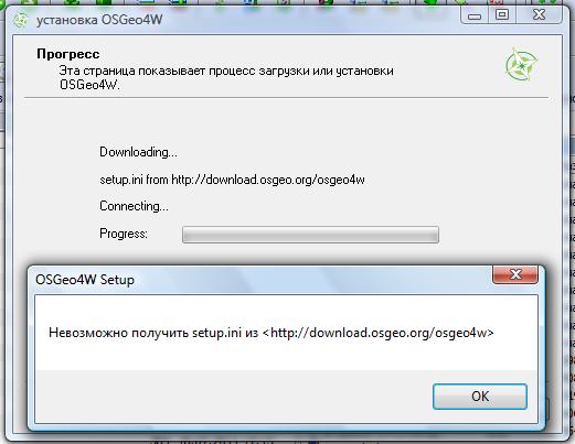 ошибка_осгео4в_сетап.jpg