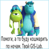 help gis-lab 2