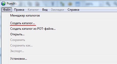 создание каталога