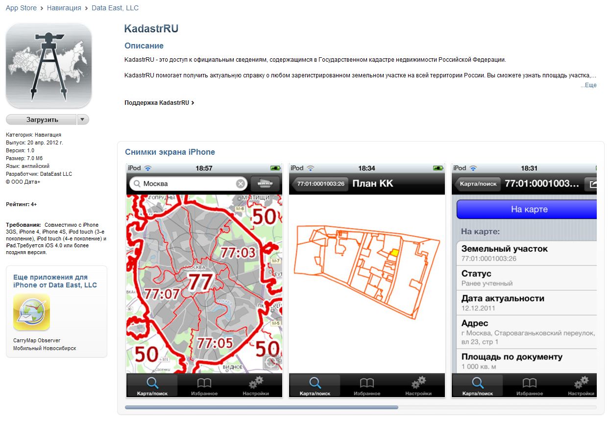 страница приложения в App Store