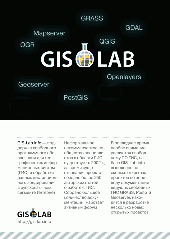 Gis lab info. Gis lab info